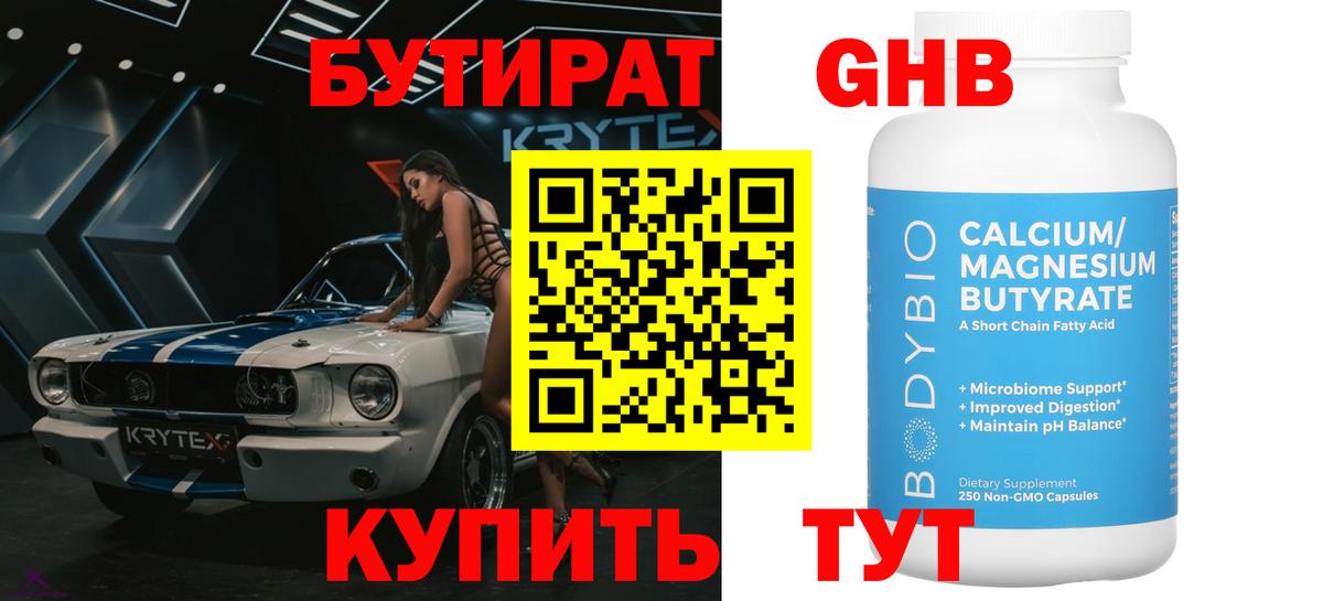 Серов  Бутират GHB  БУТИРАТ  Вход с VPN 