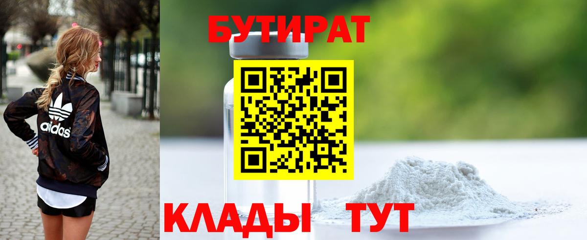 Бутират BDO Серов