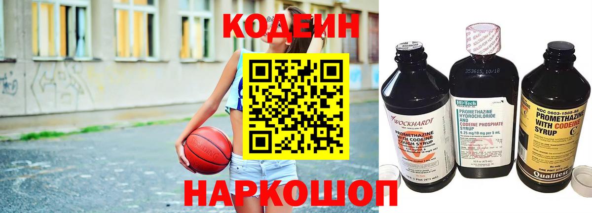 Кодеиновый сироп Lean Purple Drank Серов