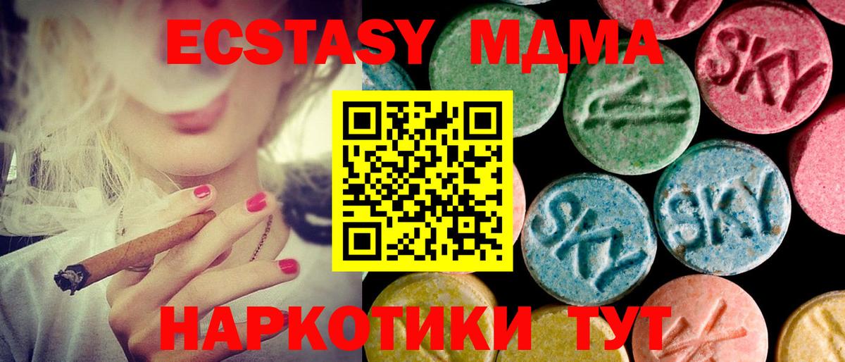 ЭКСТАЗИ MDMA Серов
