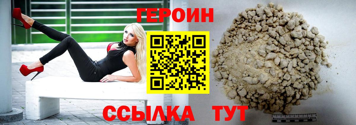 ГЕРОИН гречка Серов