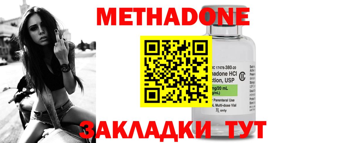 Метадон methadone  Метадон VHQ  Вход с VPN  Серов 