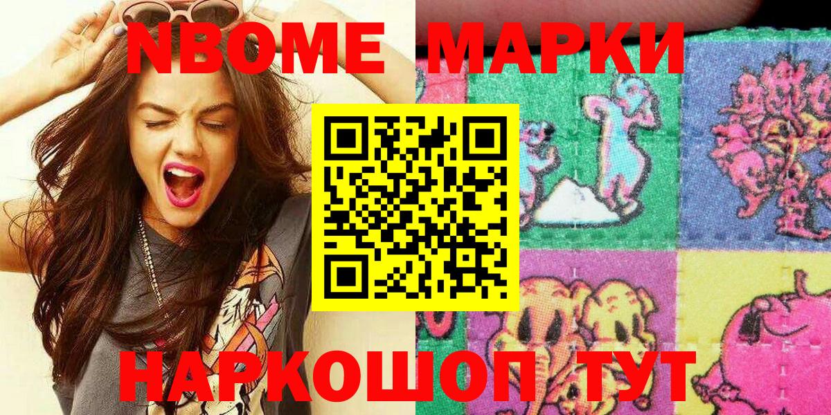 Марки NBOMe 1500мкг Серов