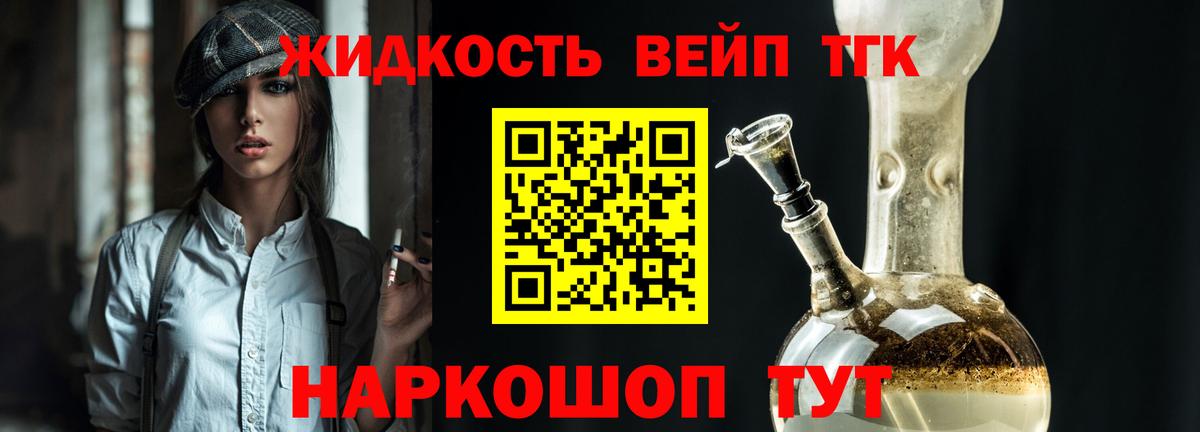 Дистиллят ТГК вейп с тгк Серов